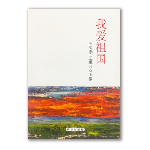 《我爱祖国》【微信订单】 商品图0