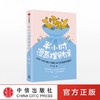 半小时漫画理财 从月入3000元到5年赚足1000万元的新手理财法 八宝 著 商品缩略图0