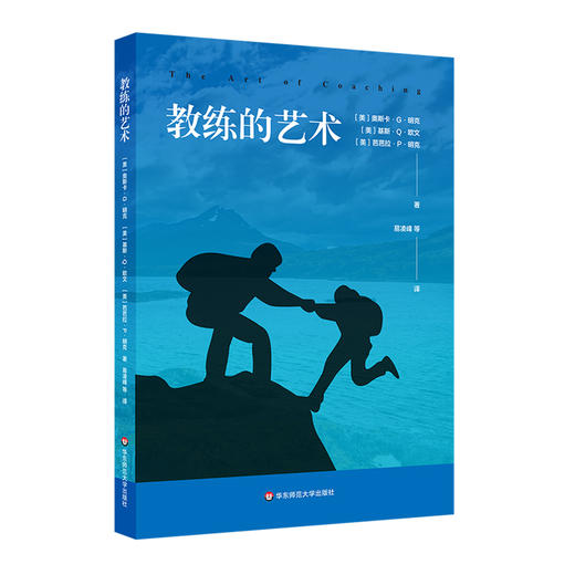 教练的艺术 人力资源管理 企业管理 员工激励 管理心理学 商品图0