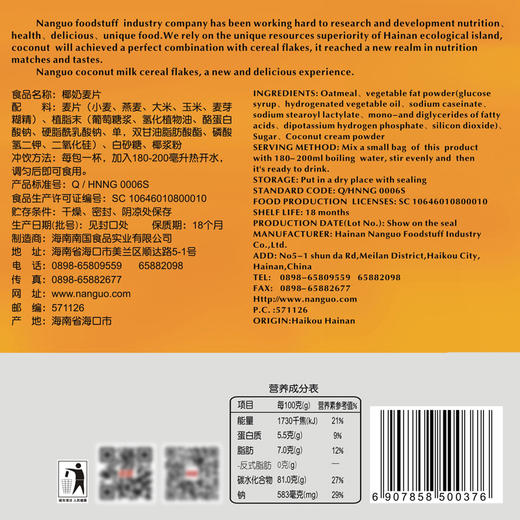 【专区300-200】南国食品 椰奶燕麦片560g 商品图4