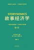 《故事经济学》 商品缩略图0