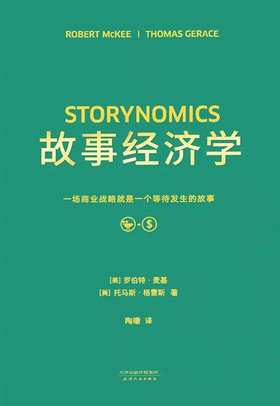 《故事经济学》