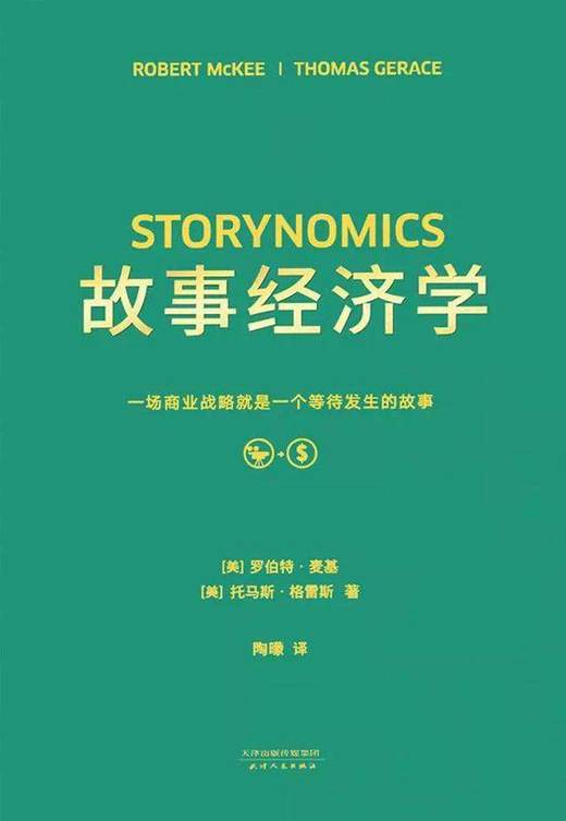 《故事经济学》 商品图0