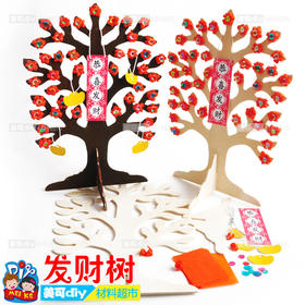 发财树 节日儿童粘贴画创意玩具幼儿园手工制作美可diy材料精品