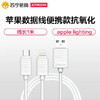新顾客福利！机乐堂数据线充电线苹果/安卓/type C！每人限购1件 商品缩略图1