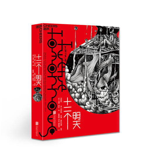 三体 单书/3册套装 十二个明天 刘慈欣 著 中国科幻小说 商品图1