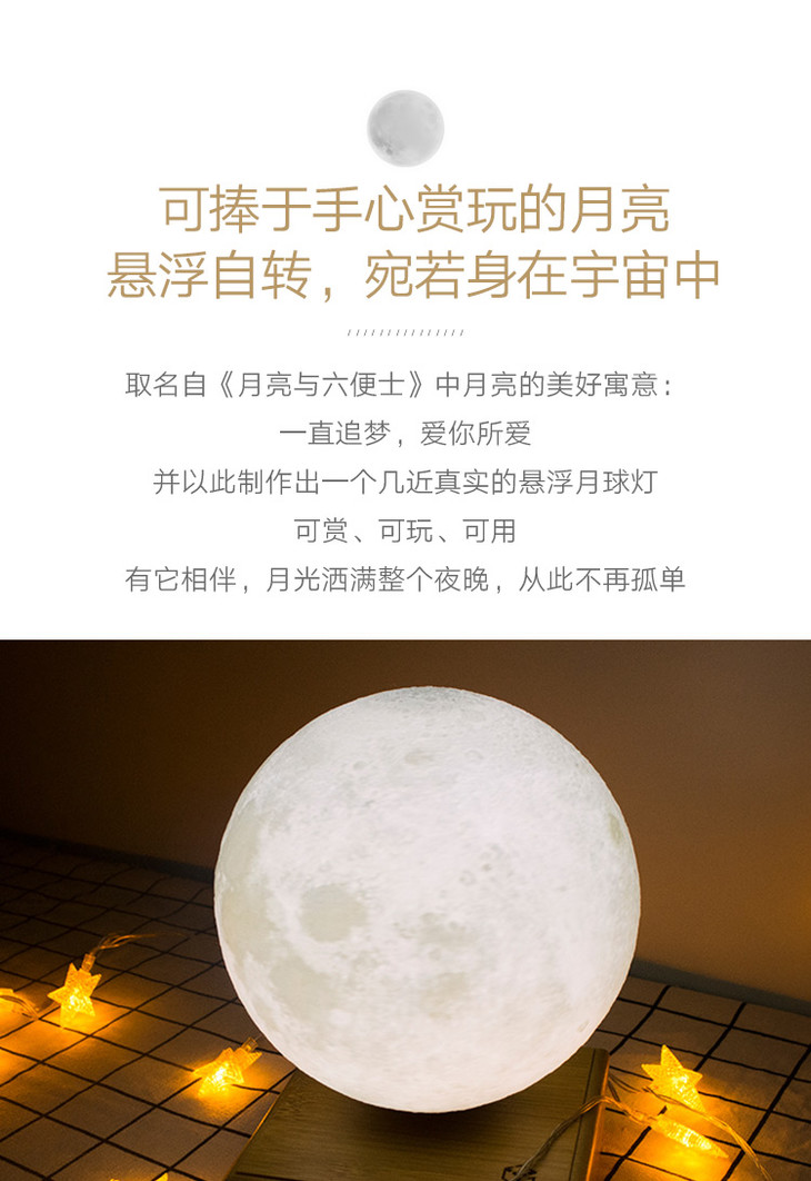 六便士磁悬浮月球灯 |悬浮自转,光线柔和,提升生活品质的家居艺术品