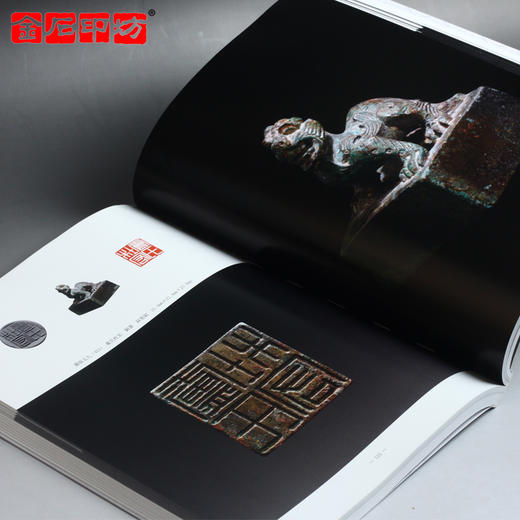 洛泉轩集古玺印选粹 商品图3