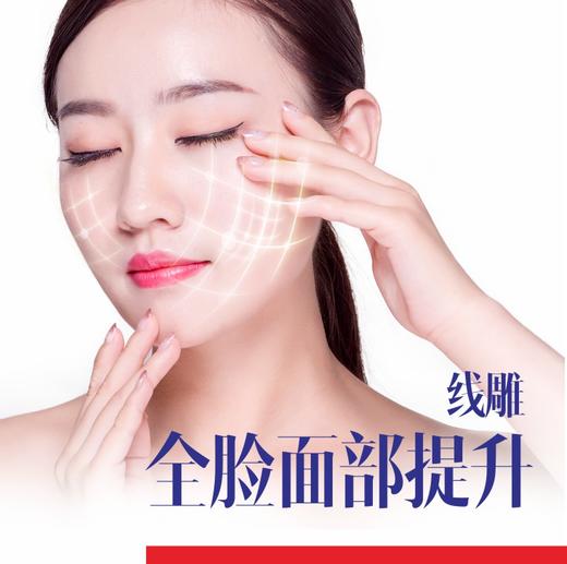 【赴韩就诊】全脸提升 线雕埋线(长线 短线)一口价
