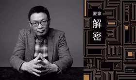 （永久下架）现货：麦家签名限量版《解密》