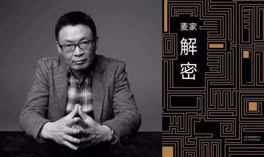 （永久下架）现货：麦家签名限量版《解密》 商品图0