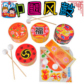 美可diy新年手工diy中国鼓幼儿园儿童手工自制塑料粘贴大鼓材料包