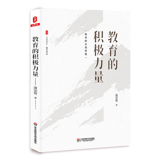 教育的积极力量  教育常识 名师凌宗伟教育思考 教育思想 商品图1