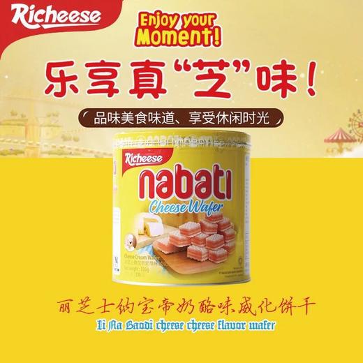 350G丽芝士纳宝帝奶酪威化饼干 商品图0