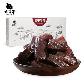 九匠牛 风干牛肉 208g 1盒装/2盒装