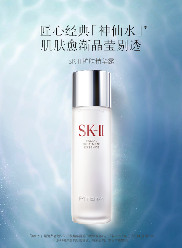 【年货节】sk-ii 神仙水230ml