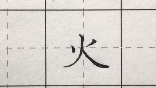 第56讲 偏旁部首-虫字底 商品图0