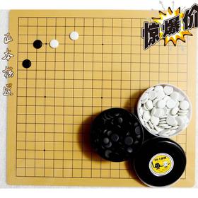 包邮  教学密胺耐摔围棋子+双面围棋盘 围棋盘 棋盘 棋子入门套装