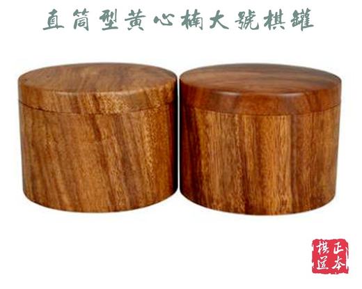 古朴 直筒黄心楠大号围棋罐  +A大单面凸老云子 商品图0