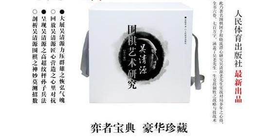 现货 全新 正品  吴清源围棋艺术研究 全六本 精装  人民体育 商品图4