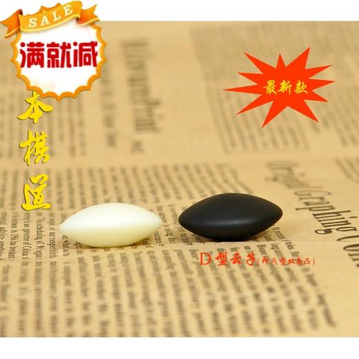 A型双面凸围棋 即D型中号老云子（云字牌） 商品图0