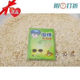 新博软件 围棋光盘 围棋中级《围棋天天练》 新博激活卡江浙沪包