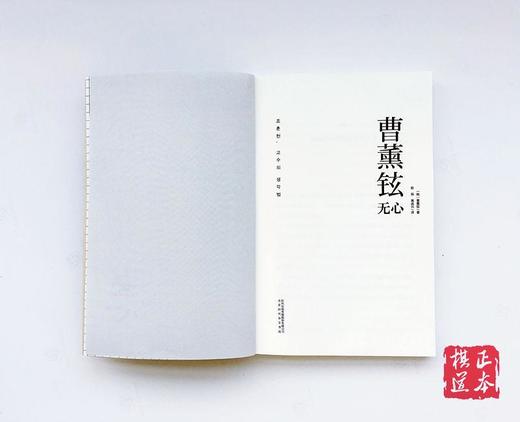 无心曹薰铉 无心 围棋皇帝 从巅峰到低谷六十年围棋生涯自传 商品图2