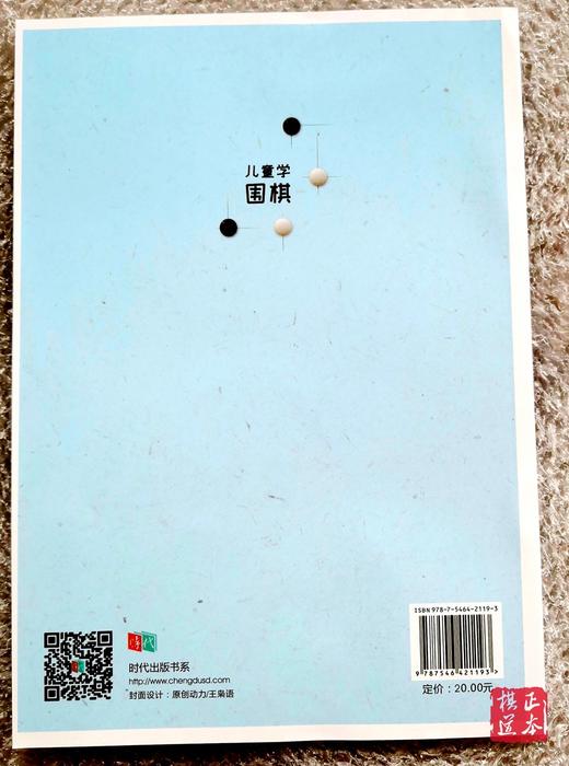 儿童学围棋 初级篇 成都时代出版社 蜀容棋艺 无答案 围棋作业本 商品图4