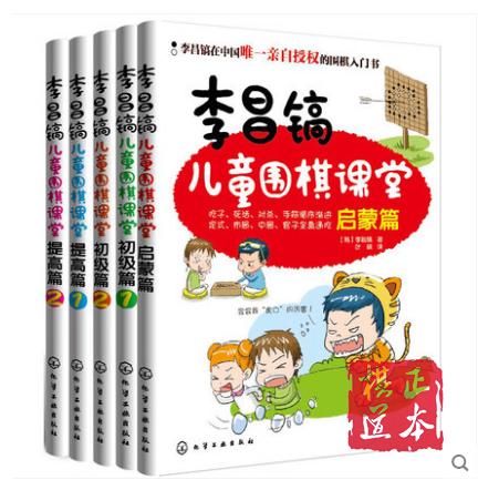 李昌镐儿童围棋课堂 围棋入门书籍 启蒙 初级 提高全5册 商品图0
