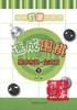 速成围棋：基本布局·定式篇(下):愉快打谱找感觉 商品缩略图0