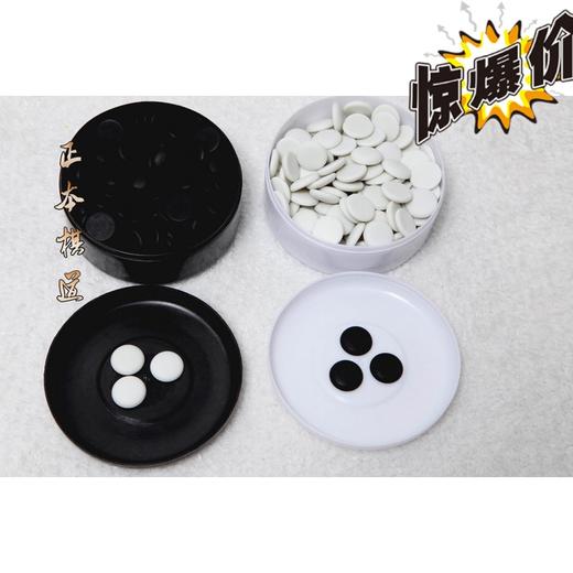 包邮 密胺围棋子 入门围棋子 361一副黑+白子 培训班围棋子 商品图0