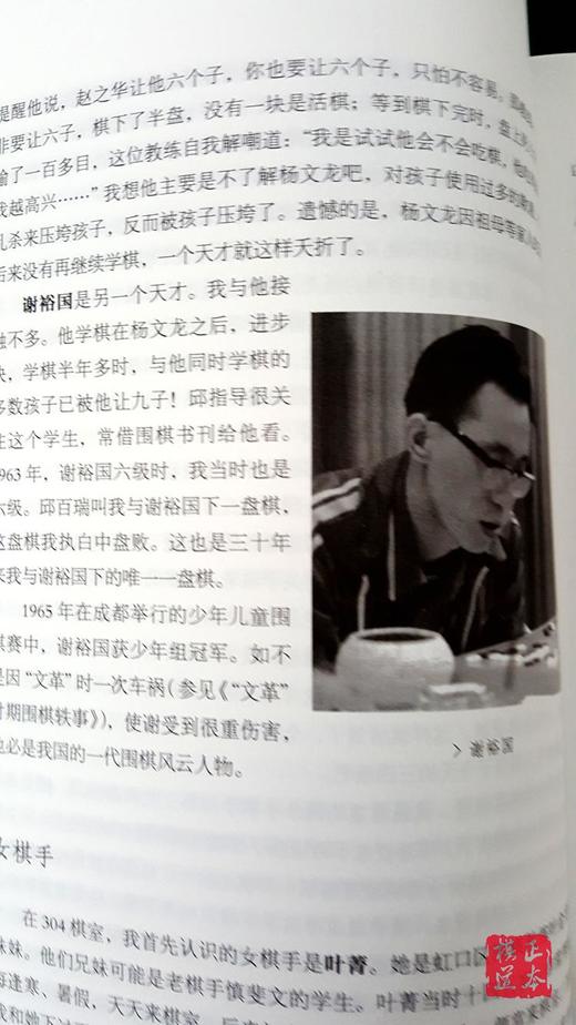 上海滩棋人棋事 朱伟 上海文化出版社 商品图2