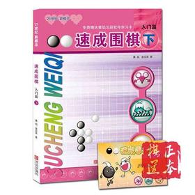 5折活动：21世纪新概念速成围棋入门篇 （下）