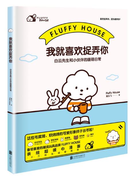 我就喜欢捉弄你 商品图0