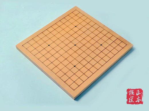 2厘米新榧实木小棋盘 13路围棋盘 反面 9路围棋盘 17张一件！ 商品图0
