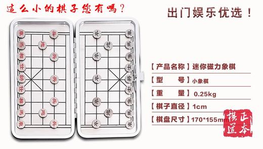 迷你型 小号 口袋型 磁性折叠不锈钢中国象棋棋盘棋子 便携式象棋 商品图3
