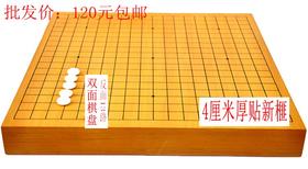 包邮 4CM新榧贴面工艺双面棋盘/围棋棋盘/反面13路围棋盘 围棋