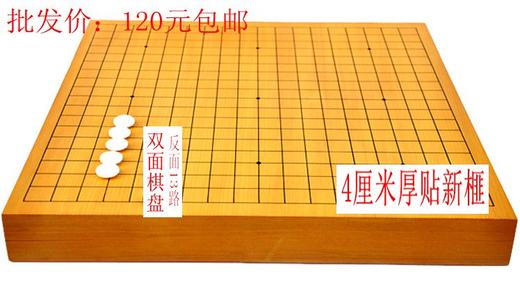 包邮 4CM新榧贴面工艺双面棋盘/围棋棋盘/反面13路围棋盘 围棋 商品图0