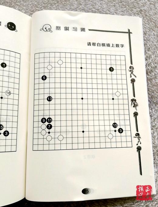 儿童学围棋 初级篇 成都时代出版社 蜀容棋艺 无答案 围棋作业本 商品图3