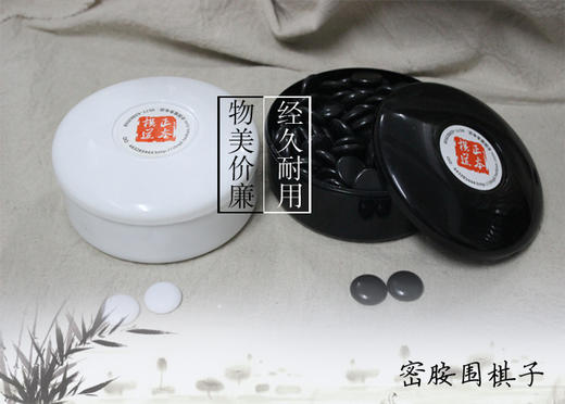 包邮  教学密胺耐摔围棋子+双面围棋盘 围棋盘 棋盘 棋子入门套装 商品图4
