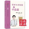 围棋长棋秘籍之中盘篇·初级上(10级～1段)/爱棋道定价30 商品缩略图0
