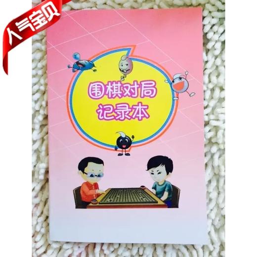 小围棋记录册/围棋对局记录本/小围棋记谱本/围棋学校必用 商品图0