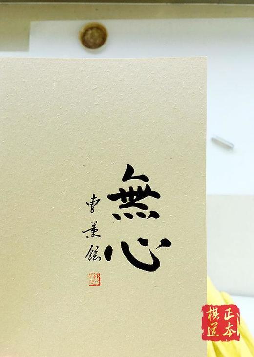 无心曹薰铉 无心 围棋皇帝 从巅峰到低谷六十年围棋生涯自传 商品图3