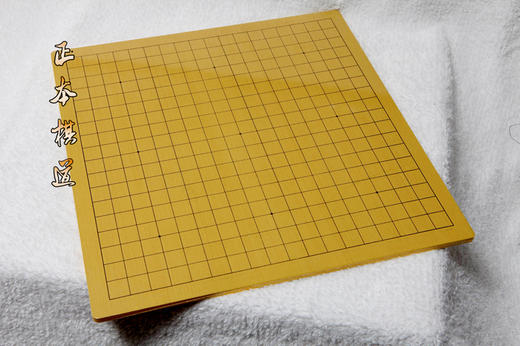围棋棋盘专用木棋盘19路学生围棋象棋双用棋盘0.5cm入门棋盘 商品图2