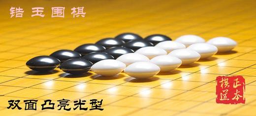 包邮 锆玉围棋 稀土围棋一付361个棋子 商品图2