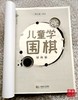 儿童学围棋 初级篇 成都时代出版社 蜀容棋艺 无答案 围棋作业本 商品缩略图1