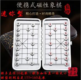 迷你型 小号 口袋型 磁性折叠不锈钢中国象棋棋盘棋子 便携式象棋