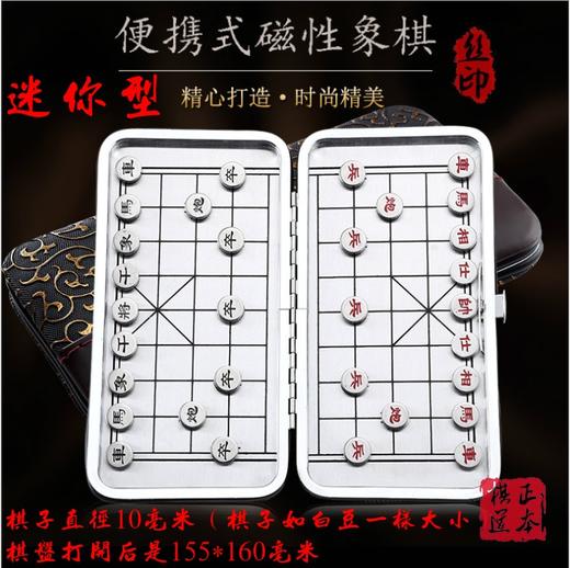 迷你型 小号 口袋型 磁性折叠不锈钢中国象棋棋盘棋子 便携式象棋 商品图0