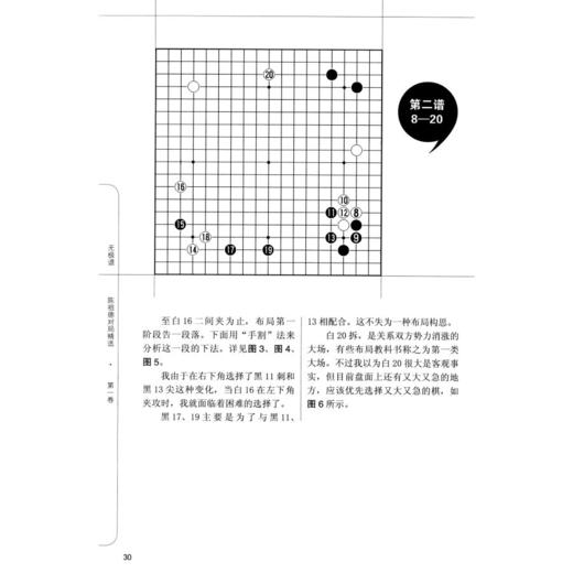 5折：无极谱 四卷 陈祖德对局精选 陈祖德 上海书店出版社 商品图3