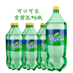 雪碧2升